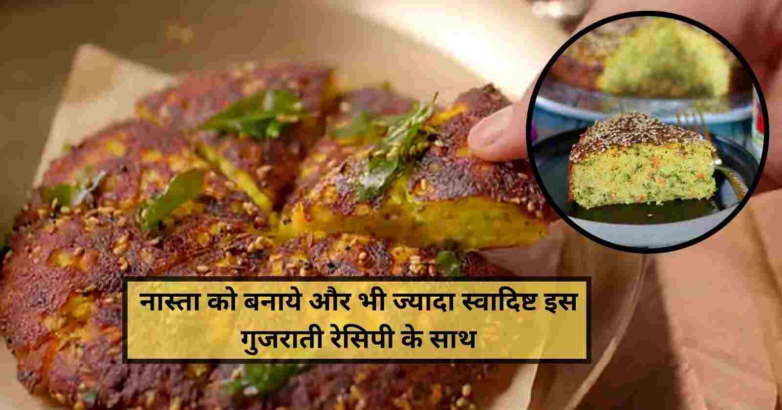 नास्ता को और भी ज्यादा स्वादिष्ट