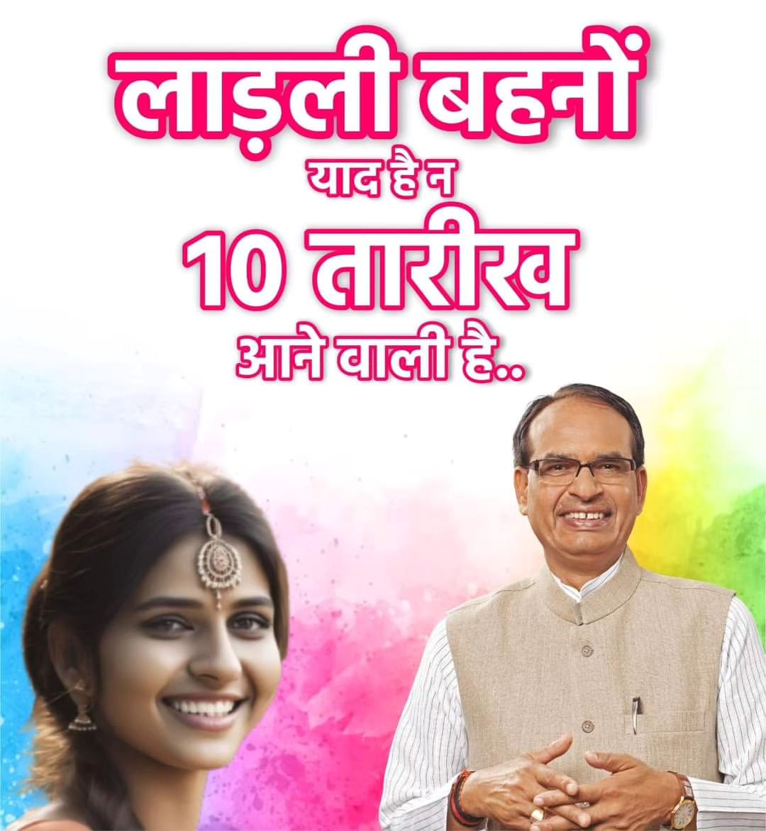 Ladli Behna Yojana, सरकारी योजना का advantage उठाएं इस दिन मिलेगी लाडली बहना योजना की 10वी किस्त, जाने क्या है पूरी रिपोर्ट