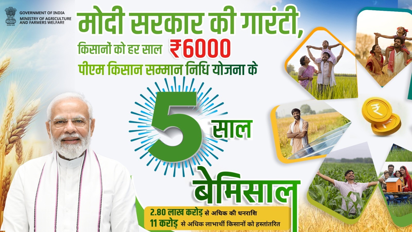 PM Kisan Yojana 16th installment Date: सरकारी योजना का advantage उठाएं, इस दिन मिलेगा PM Kisan Yojana की 16वी किस्त, जाने क्या है पूरी रिपोर्ट?